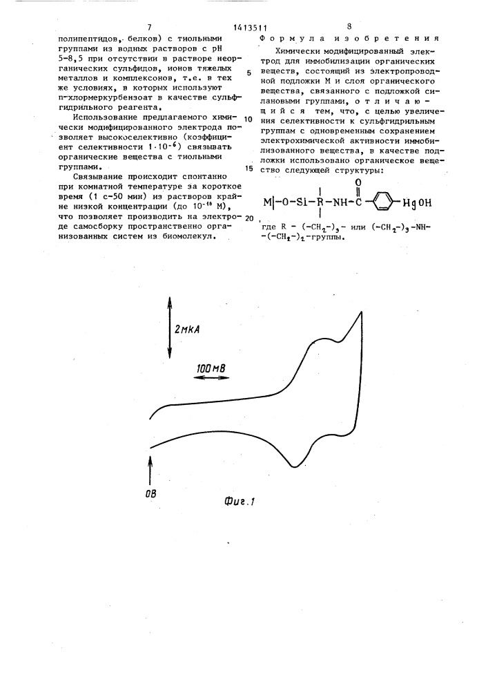 Химически модифицированный электрод (патент 1413511)