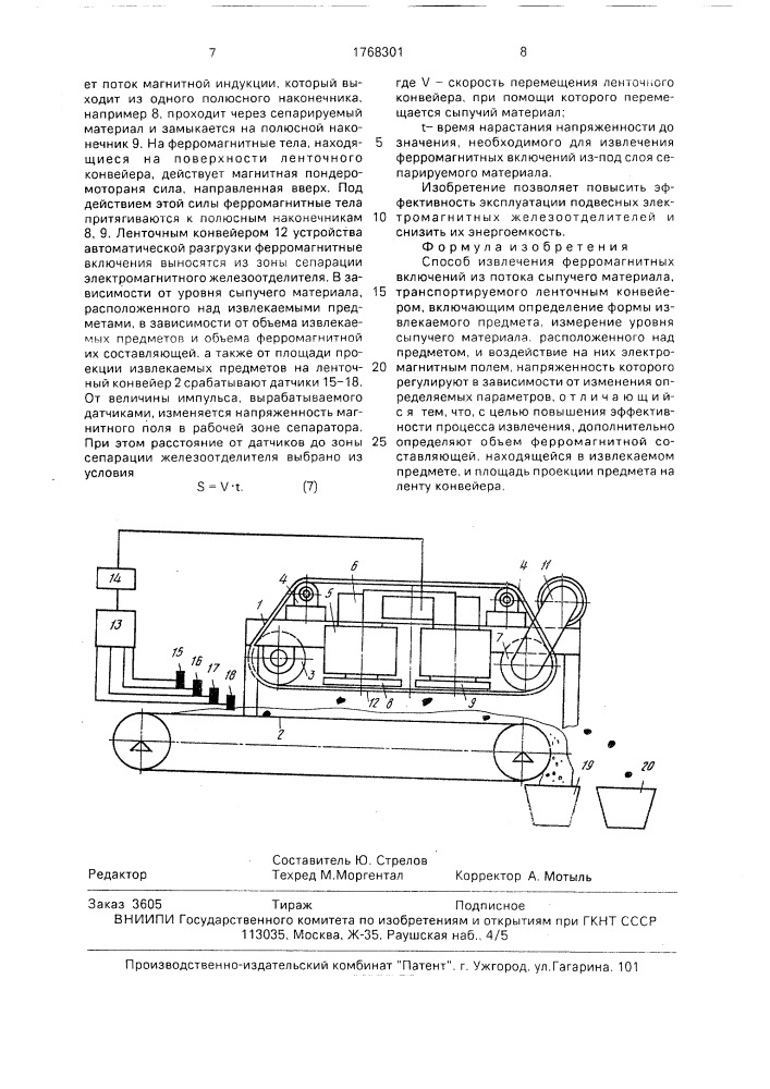 Способ извлечения ферромагнитных включений из потока сыпучего материала (патент 1768301)