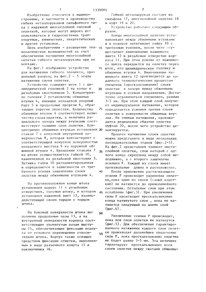 Устройство для натяжения гибкого элемента (патент 1339004)