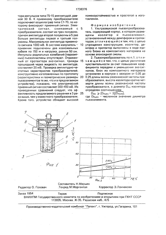 Ультразвуковой пьезопреобразователь марьина (патент 1738376)