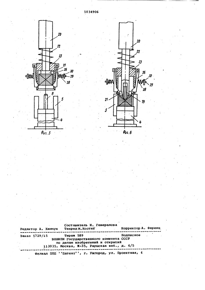 Устройство для прессования (патент 1034906)