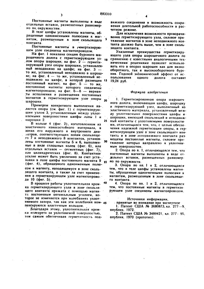 Герметизированная опора шарошечного долота (патент 883310)