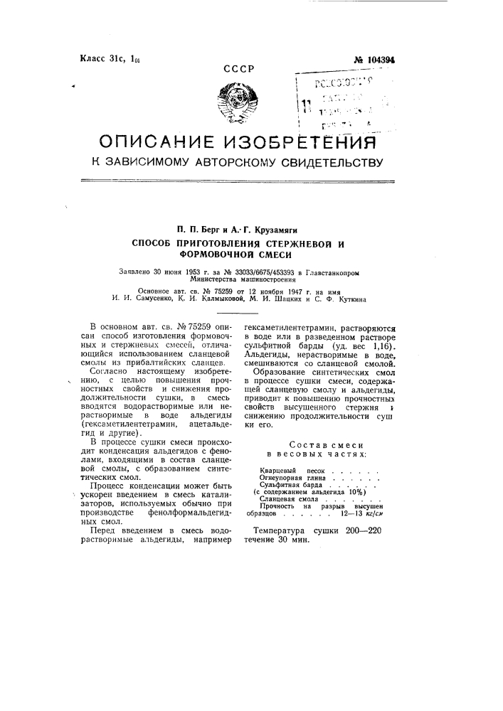 Приготовление стержневой смеси. Приготовление формовочного состава. Состав формовочной смеси.