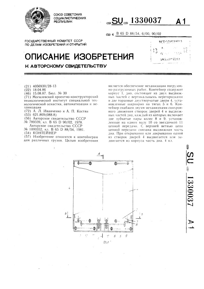 Контейнер (патент 1330037)