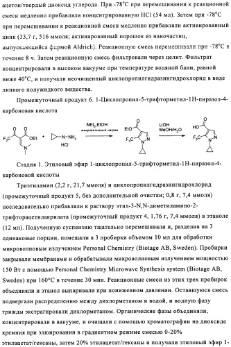 Производное бипиразола (патент 2470016)