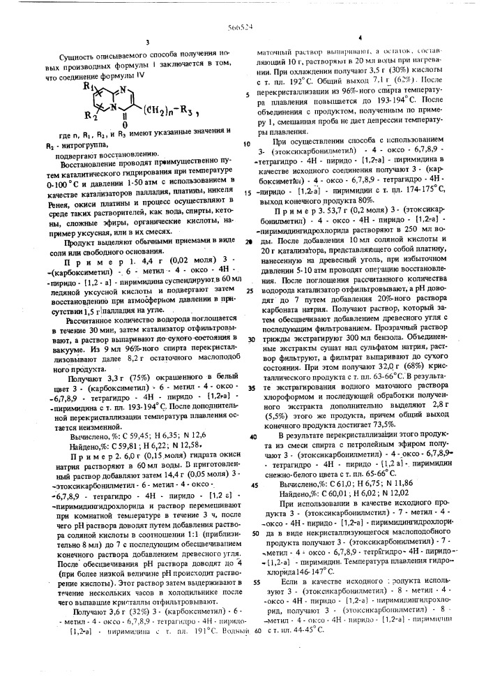 Способ получения производных пиридо(1,2-а)-пиримидина или их солей (патент 566524)