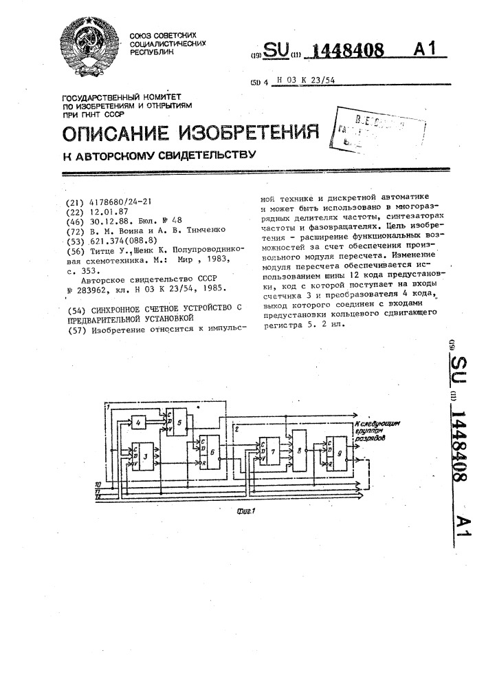 Синхронное счетное устройство с предварительной установкой (патент 1448408)