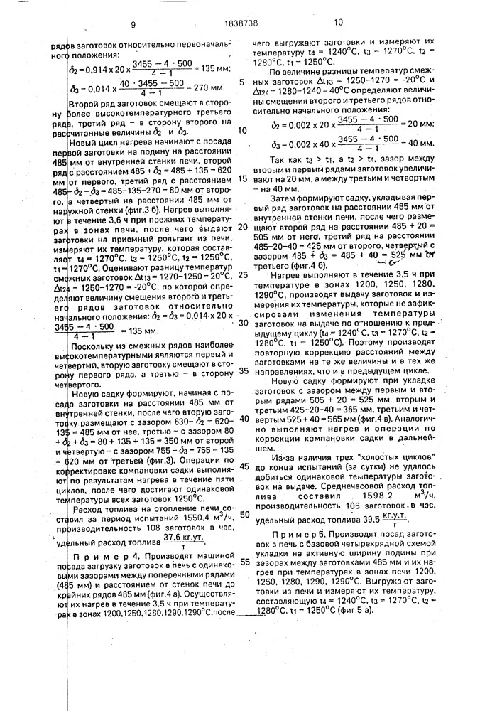 Способ нагрева заготовок в проходной печи (патент 1838738)