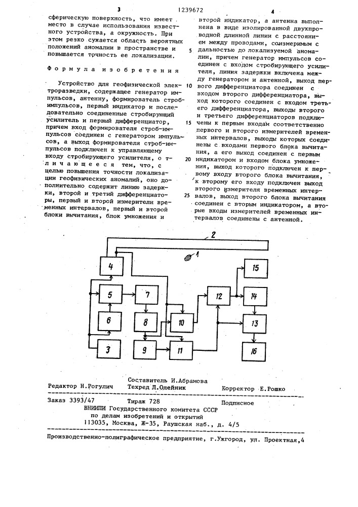 Устройство для геофизической электроразведки (патент 1239672)