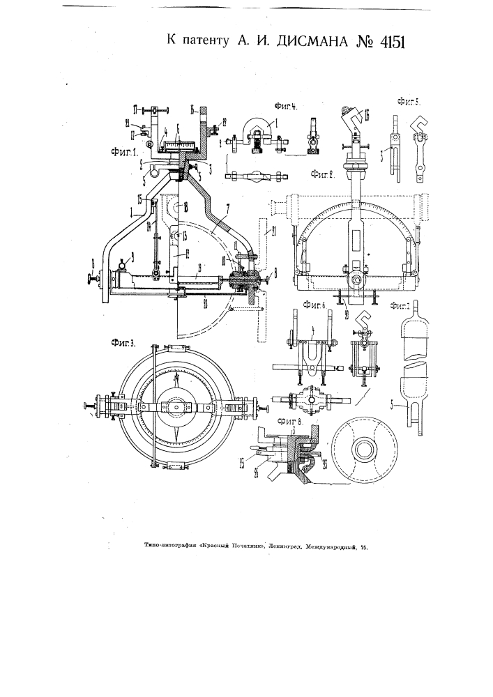 Подвесный буссольный прибор (патент 4151)
