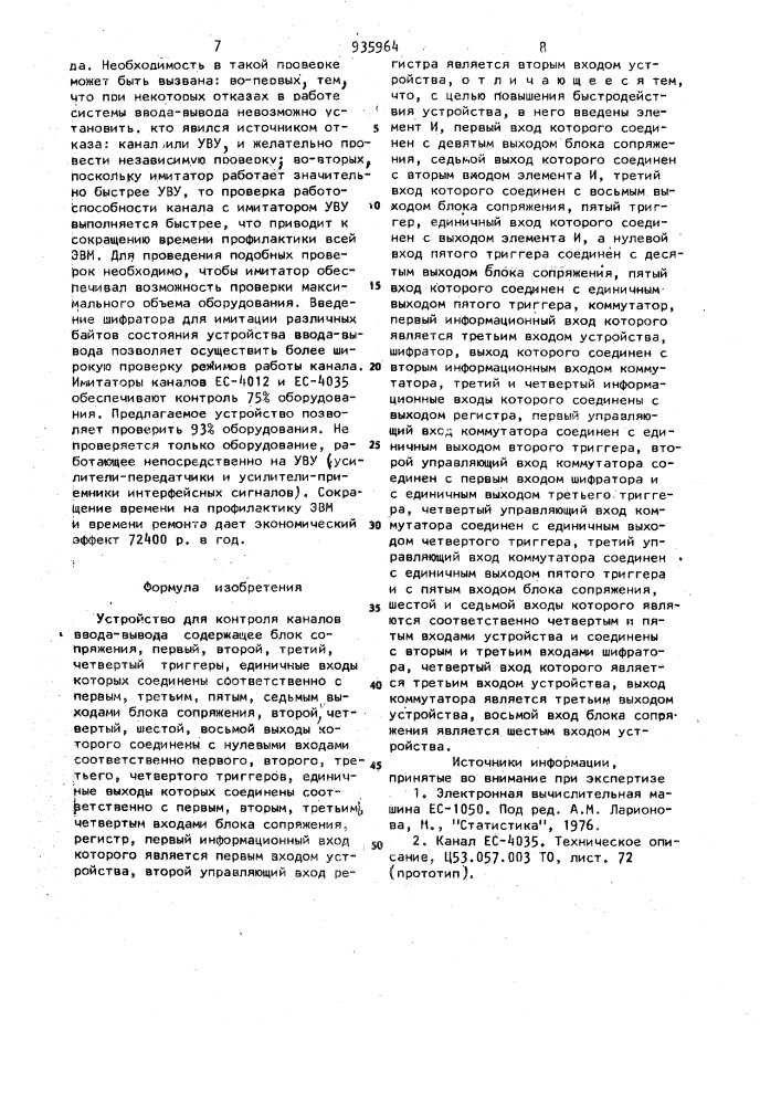 Устройство для контроля каналов ввода-вывода (патент 935964)