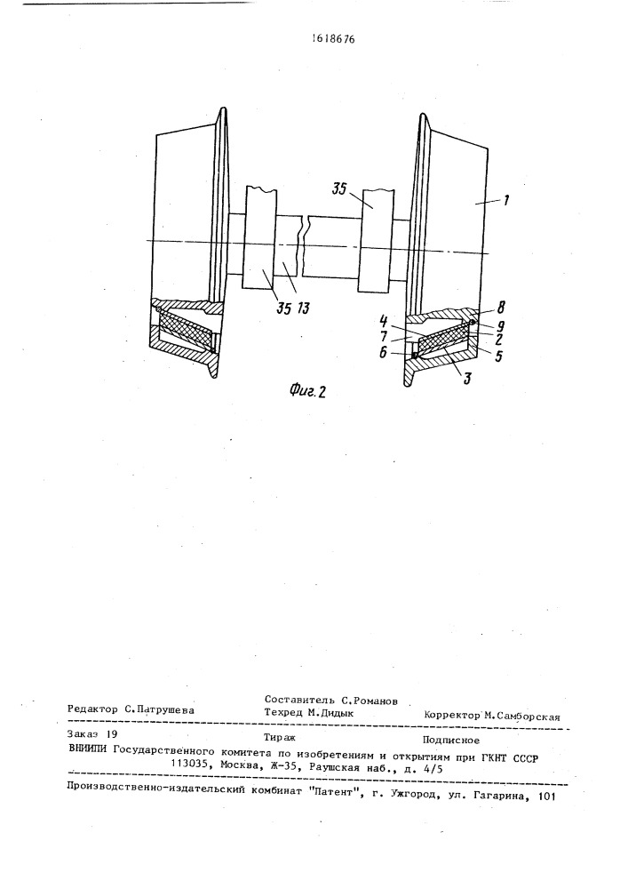 Колесная пара рельсового транспортного средства (патент 1618676)