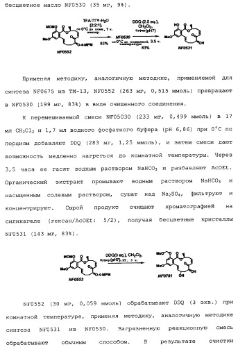 Макроциклические соединения, которые могут быть использованы в качестве фармацевтических препаратов (патент 2334744)