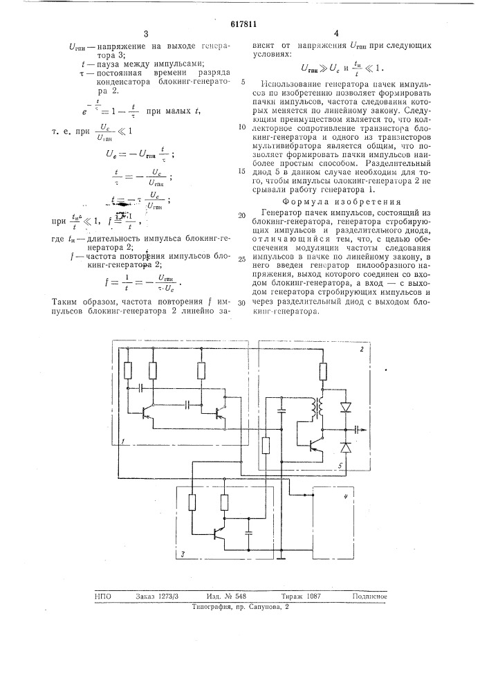 Генератор пачек импульсов (патент 617811)