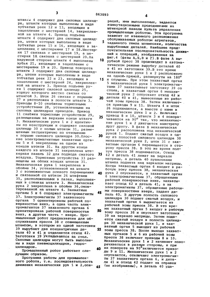 Промышленный робот (патент 863093)