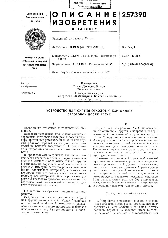 Устройство для снятия отходов с картонных заготовок после резки (патент 257390)