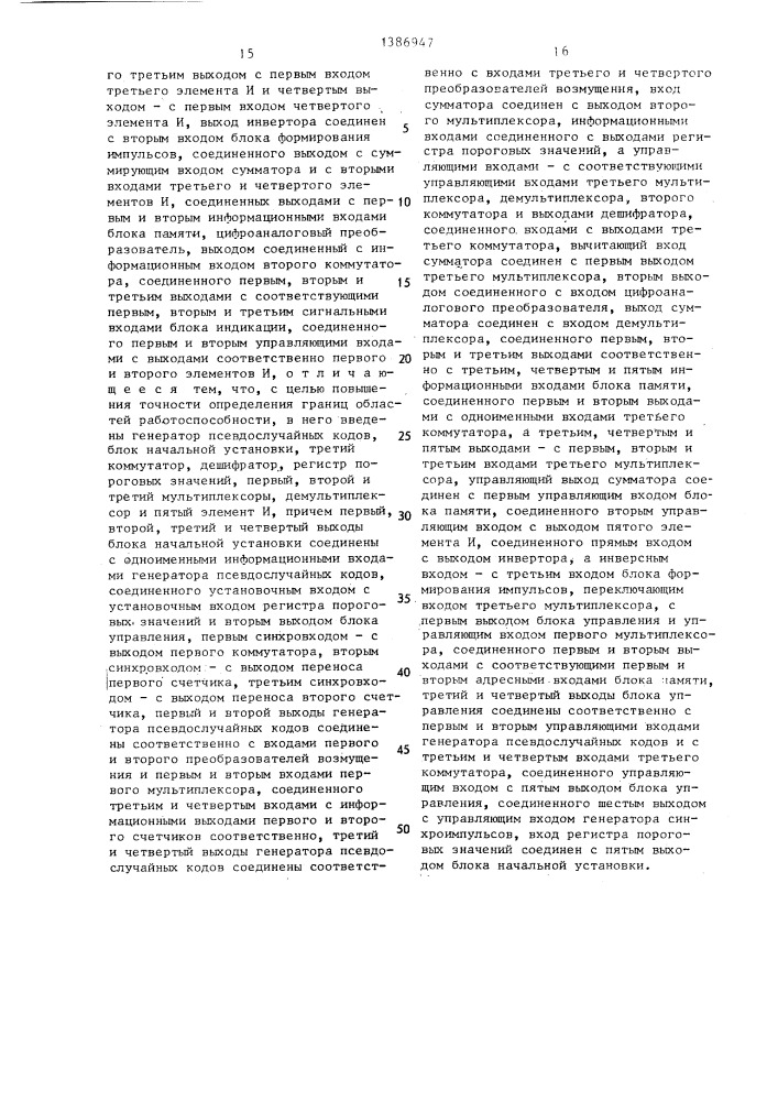Устройство для определения области работоспособности радиоэлектронных схем (патент 1386947)