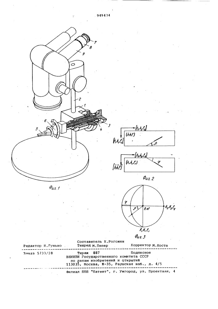 Способ определения кристаллографической ориентации внутренних несовершенств прозрачных кристаллов (патент 949434)