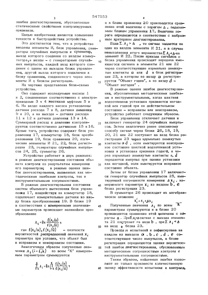 Устройство для испытаний систем объемного вытеснения (патент 547553)