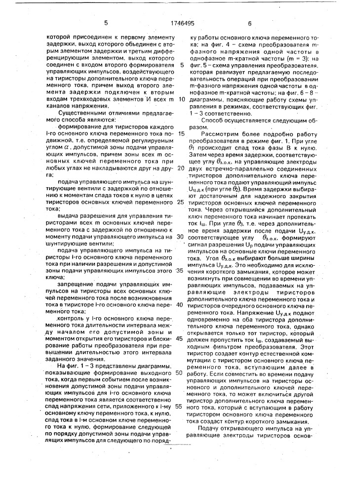 Способ преобразования @ -фазного напряжения одной частоты в однофазные @ -кратной частоты и устройство для его осуществления (патент 1746495)