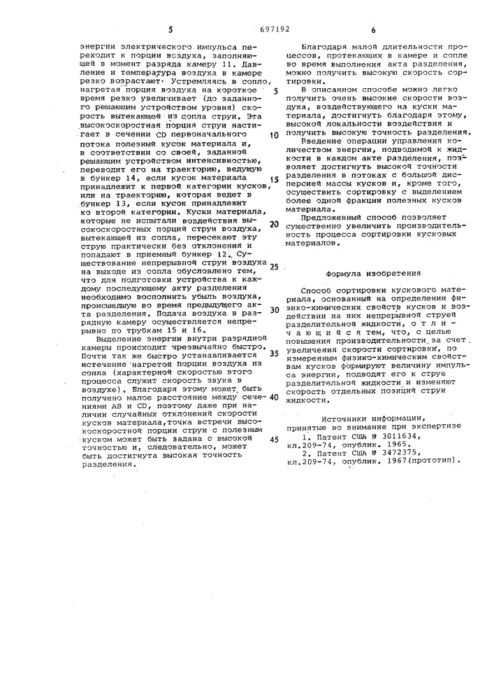 Способ сортировки кускового материала (патент 697192)