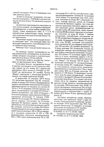 Устройство для контроля блоков памяти (патент 2002318)