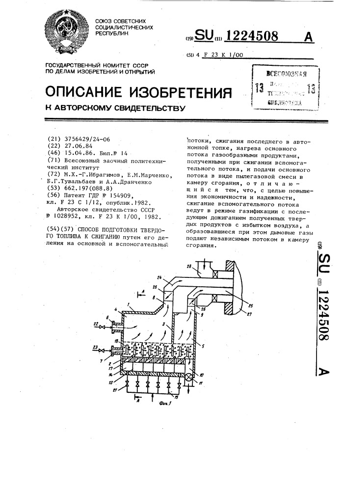 Способ подготовки твердого топлива к сжиганию (патент 1224508)