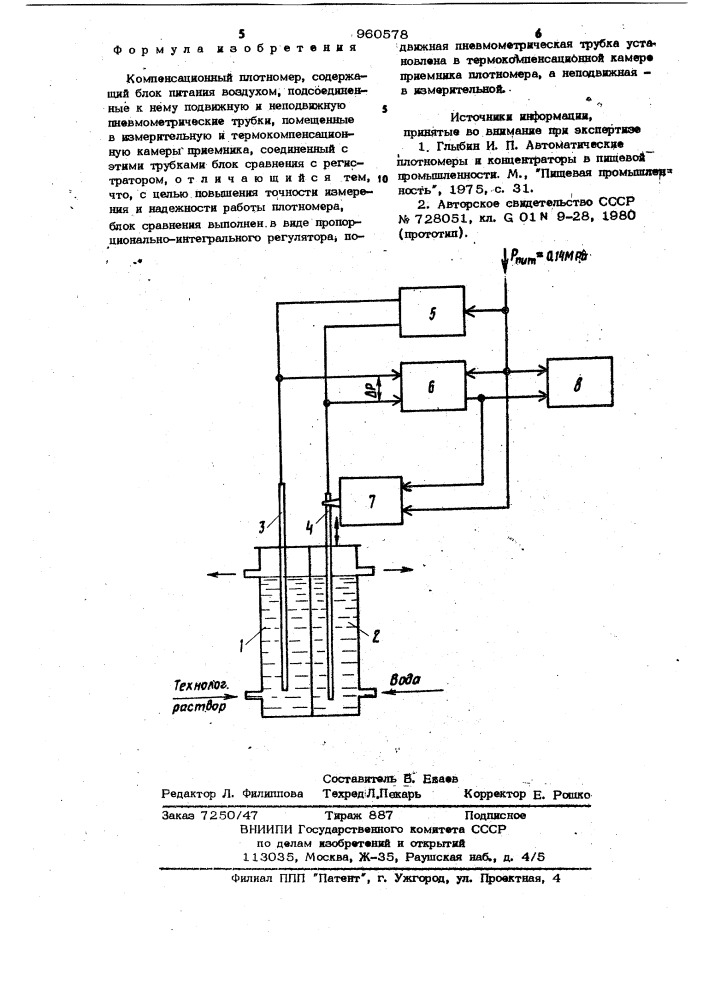 Компенсационный плотномер (патент 960578)
