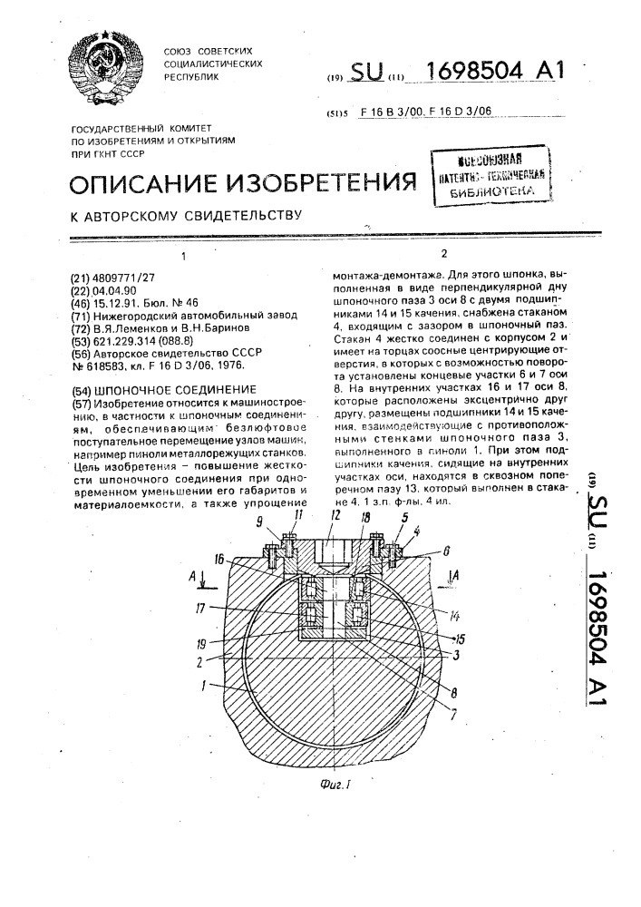 Шпоночное соединение (патент 1698504)
