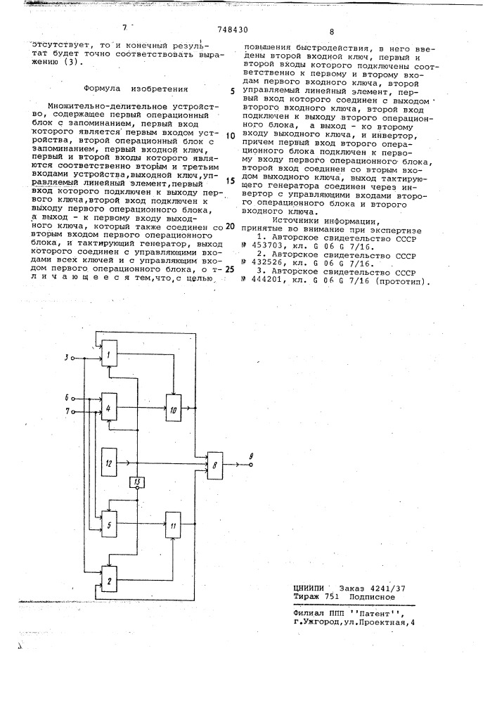 Множительно-делительное устройство (патент 748430)