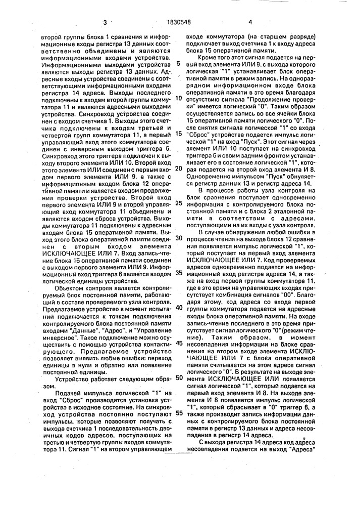 Устройство для контроля блоков постоянной памяти (патент 1830548)