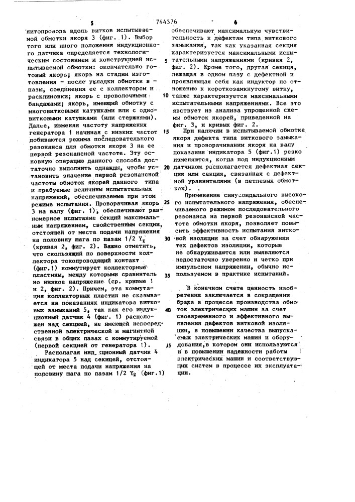 Способ испытания винтовой изоляции обмоток якорей коллекторных электрических машин постоянного тока (патент 744376)