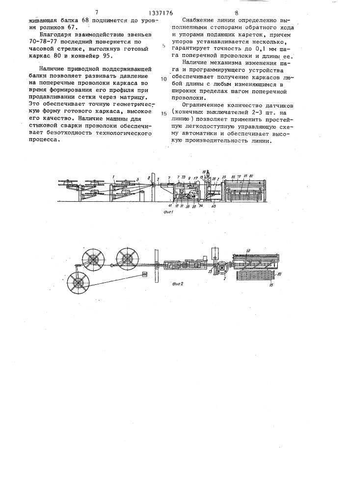 Автоматическая линия для изготовления арматурных каркасов (патент 1337176)