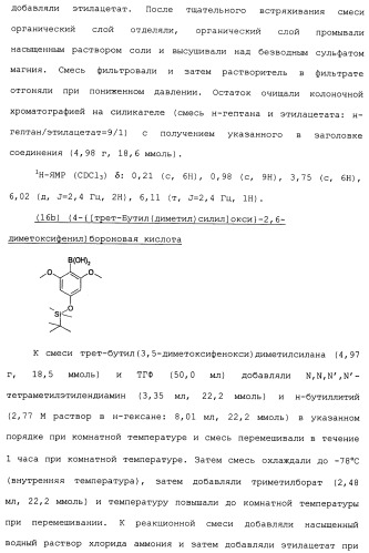 Производное 3-фенилпиразоло[5,1-b]тиазола (патент 2482120)