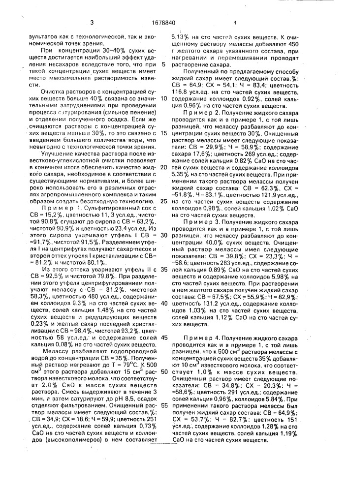 Способ производства сахара (патент 1678840)