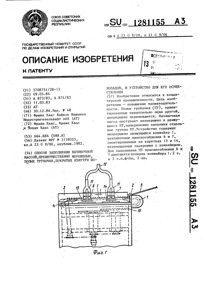 Способ заполнения начиночной массой,преимущественно мороженным,полых трубочек,покрытых изнутри шоколадом и устройство для его осуществления (патент 1281155)