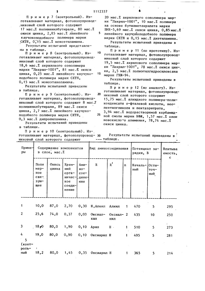 Электрофотографический материал (патент 1112337)