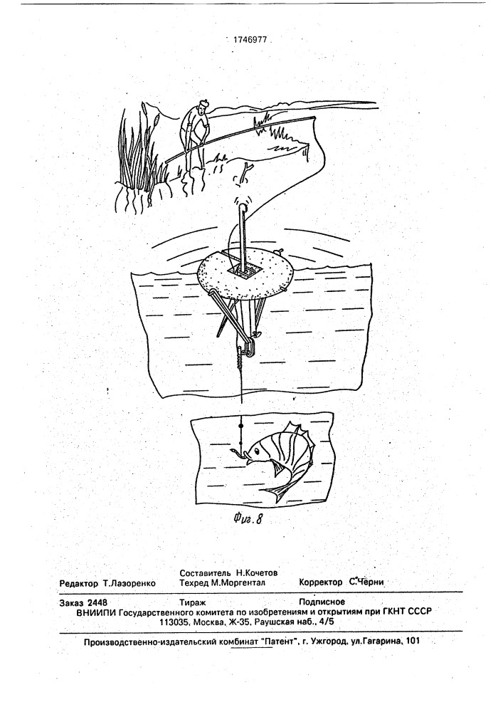 Приспособление для ловли рыбы (патент 1746977)