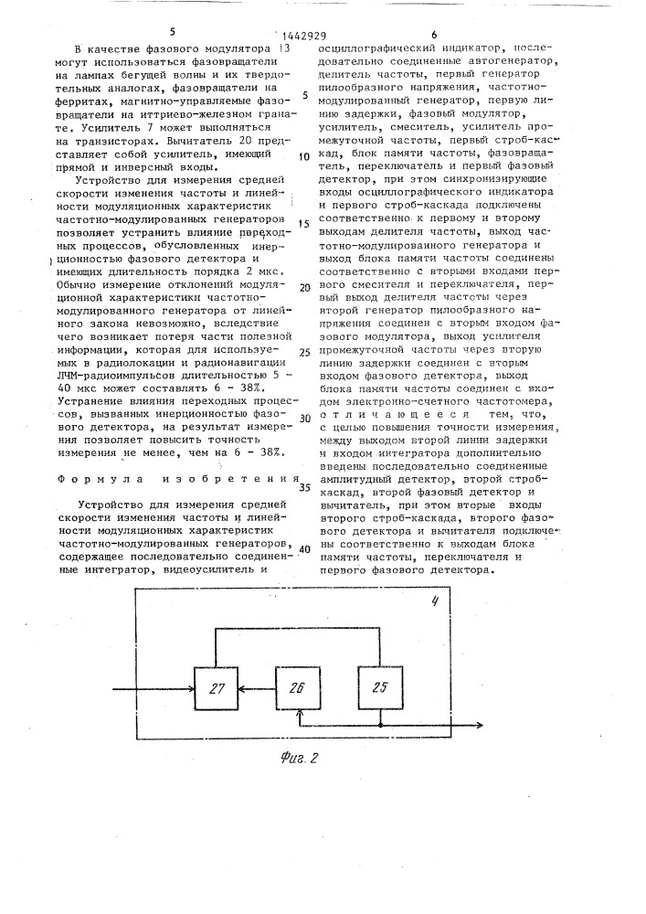 Устройство для измерения средней скорости изменения частоты и линейности модуляционных характеристик частотно- модулированных генераторов (патент 1442929)
