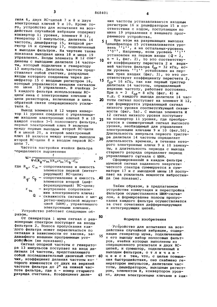 Устройство для испытания на воздействие случайной вибрации (патент 868401)