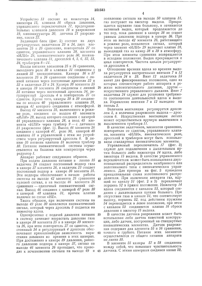Аппарат для искусственной вентиляции легких (патент 351543)