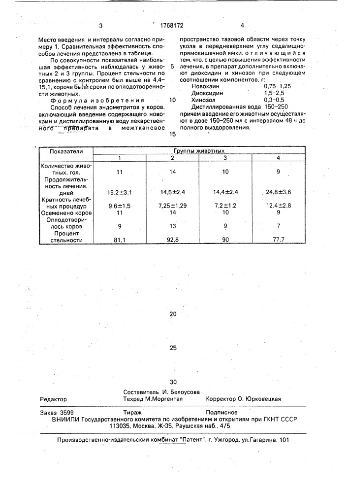 Способ лечения эндометритов у коров (патент 1768172)