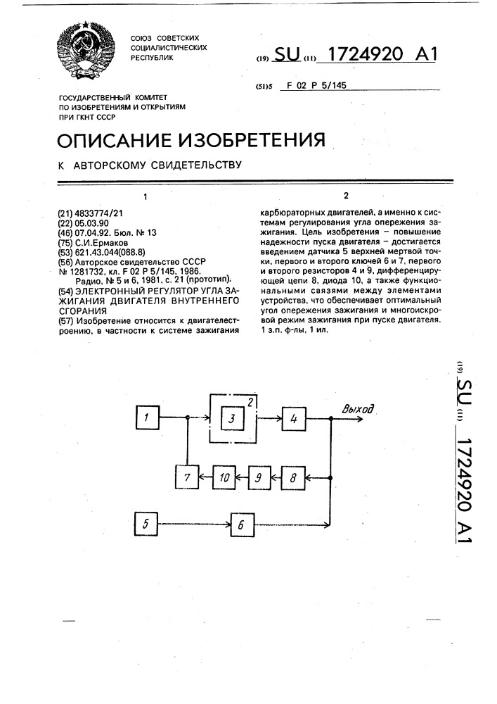 Электронный регулятор угла зажигания двигателя внутреннего сгорания (патент 1724920)