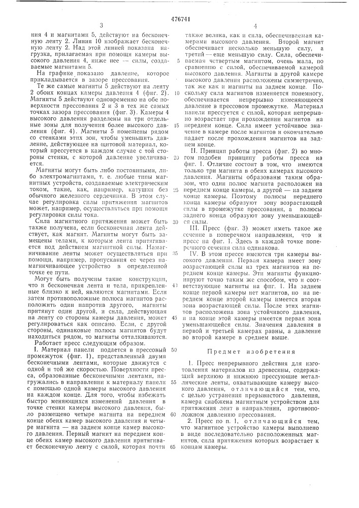 Пресс непрерывного действия (патент 476741)