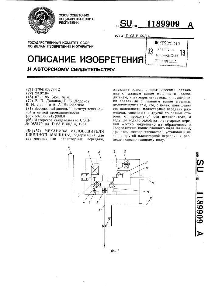 Механизм игловодителя швейной машины (патент 1189909)