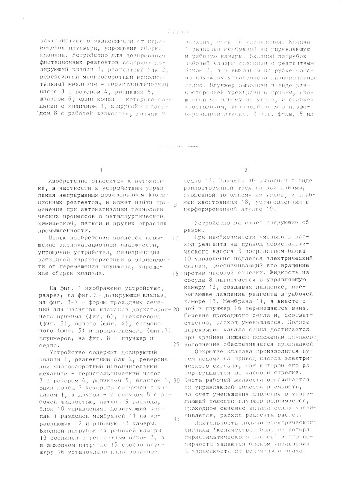Устройство для дозирования флотационных реагентов (патент 1413607)