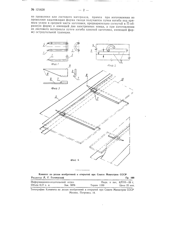 Гвоздь для крепления стекол (патент 121628)