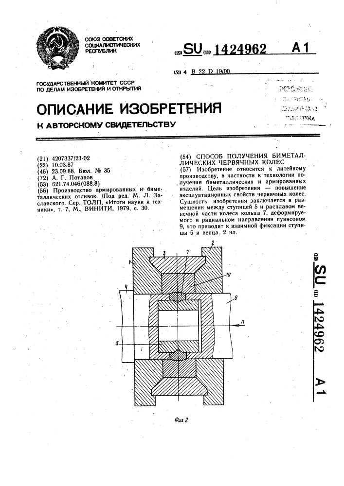 Способ получения биметаллических червячных колес (патент 1424962)