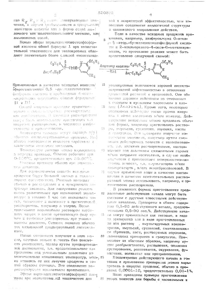 Способ борьбы с насекомыми и клещами (патент 520872)