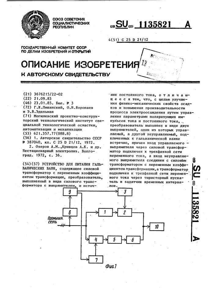 Устройство для питания гальванических ванн (патент 1135821)